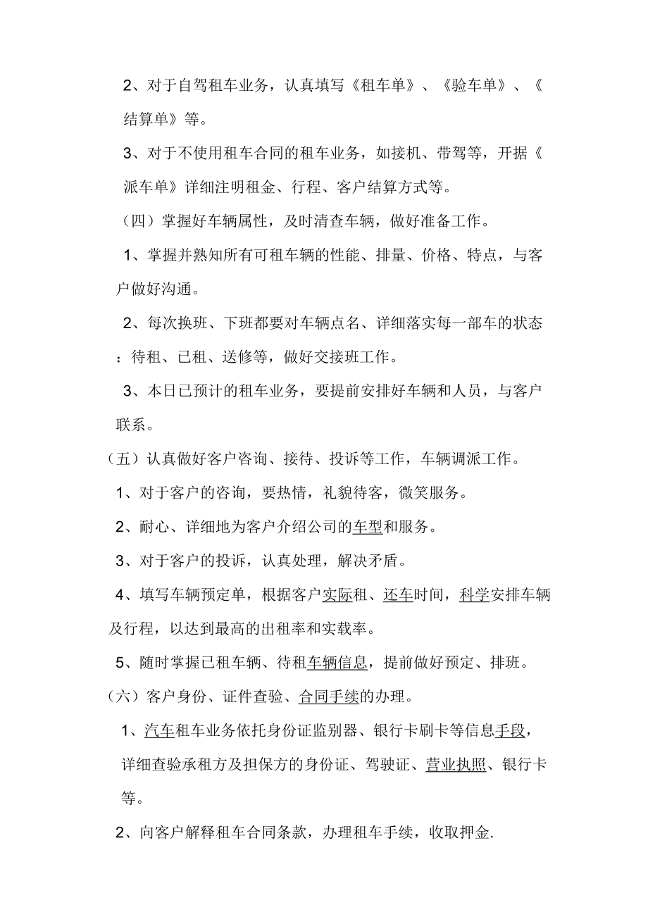 汽車(chē)租賃服務(wù)管理制度
