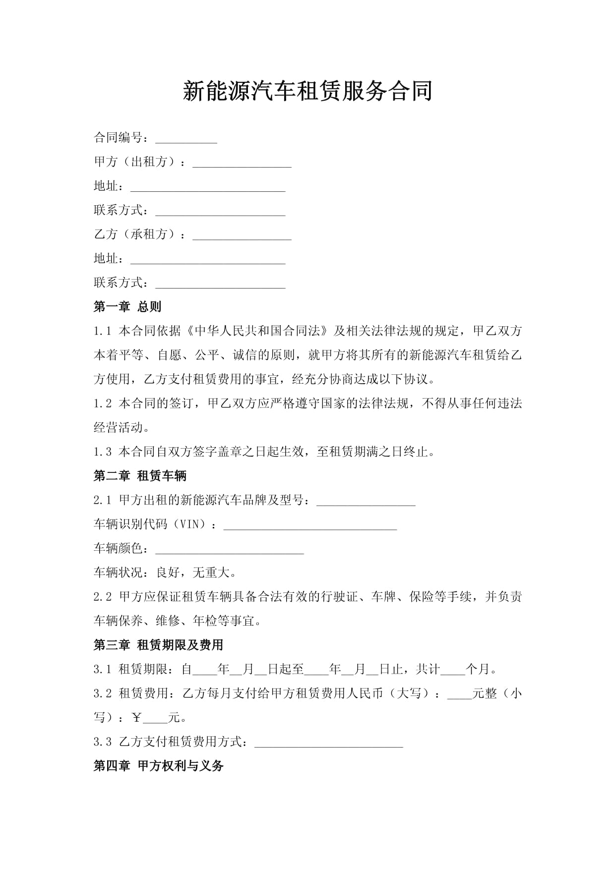 新能源汽車(chē)租賃服務(wù)合同要點(diǎn)解析與實(shí)務(wù)建議